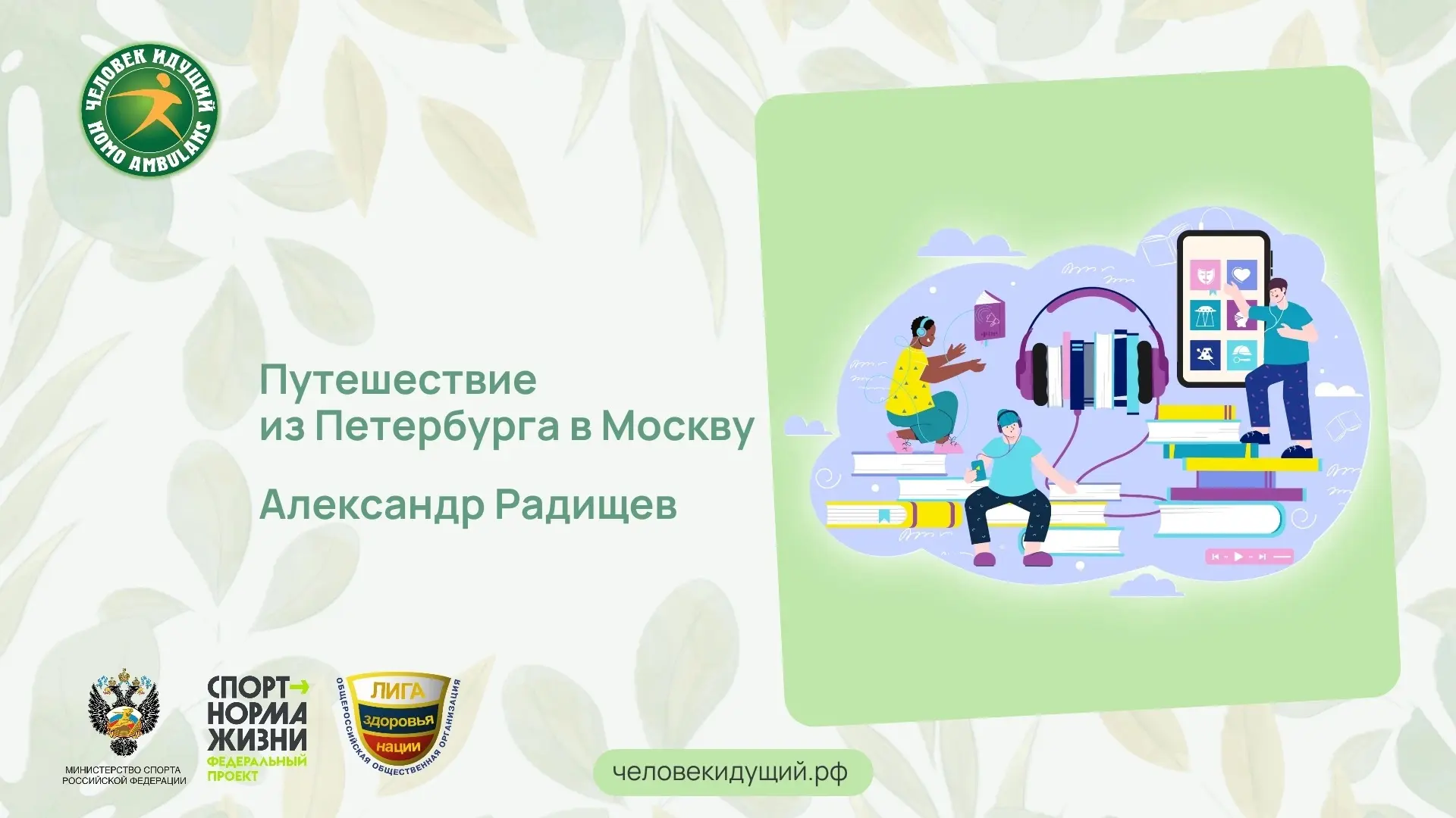 Сегодня в #Спутник_ЧИ - «Путешествие из Петербурга в Москву» Александра Радищева.