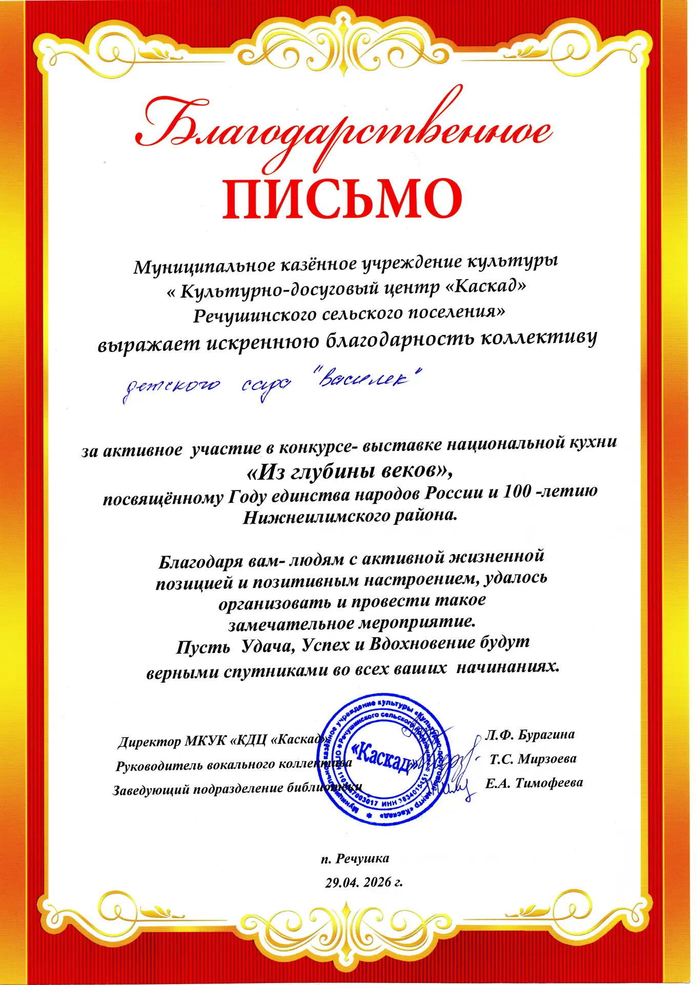 За активное участие в конкурсе – выставке «Из глубины веков», посвященному Году единств...