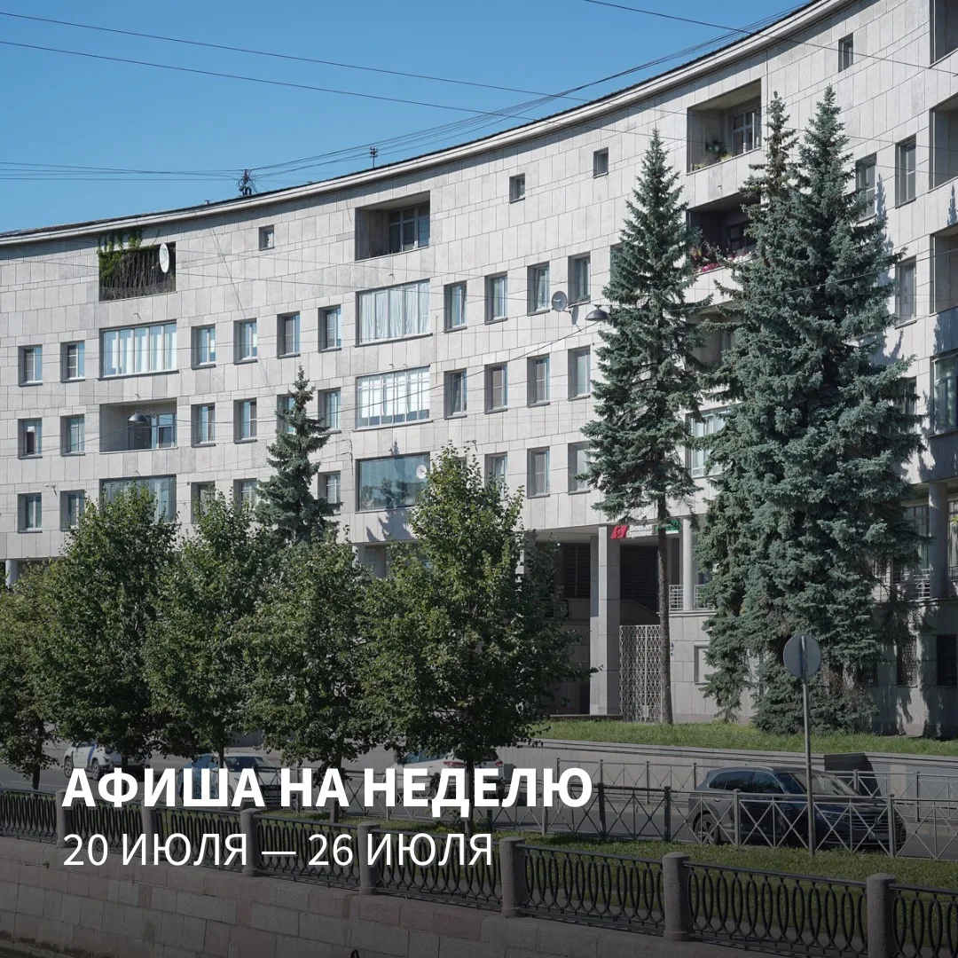 📅 РАСПИСАНИЕ МЕРОПРИЯТИЙ НА НЕДЕЛЮ 20 июля — 26 июля

📌22 июля, среда

19:00 Жизнь и быт доходных 
