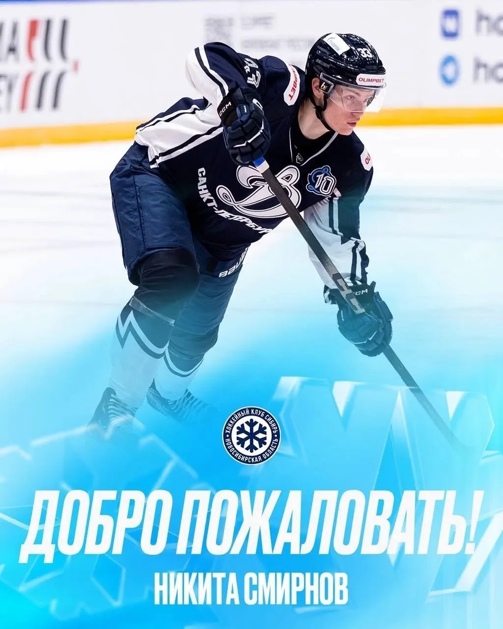💥ОФИЦИАЛЬНО!

Питерское «Динамо» обменяло защитника Никиту Смирнова в «Сибирь» на денежную компенса