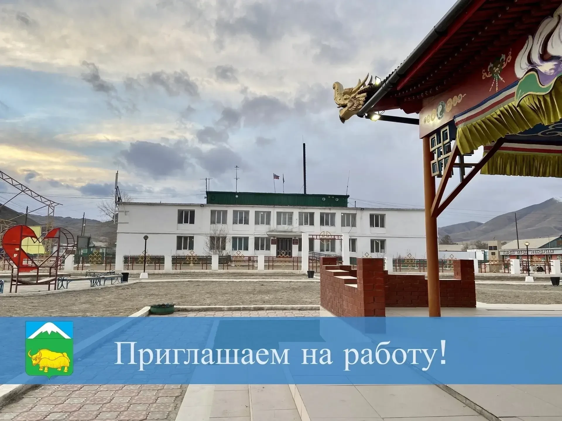 ❗ Администрация Монгун-Тайгинского района  объявляет прием документов на вакантную  должность началь