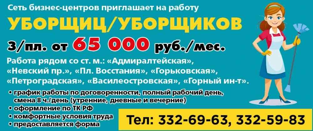 Сеть бизнес-центров приглашает на работу

УБОРЩИЦ / УБОРЩИКОВ
З/пл. от 65 000 руб./мес.

Работа рядо
