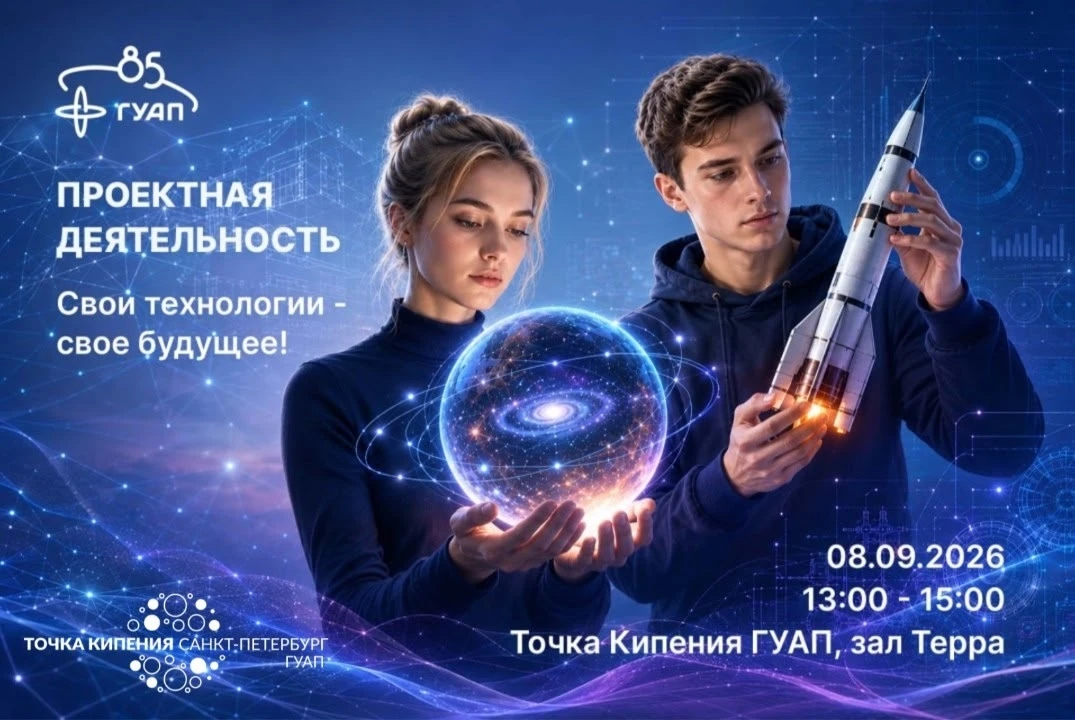 #анонсточкакипенияспбгуап