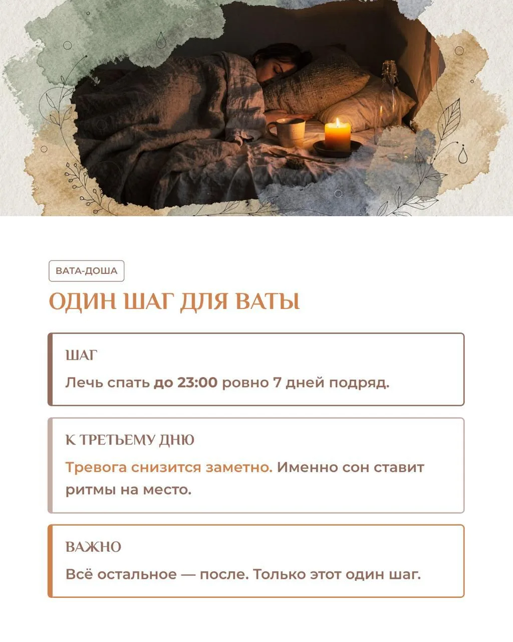 Вы прошли всю серию. Один конкретный шаг для каждого типа - и что изменится уже к третьему дню.  Я р