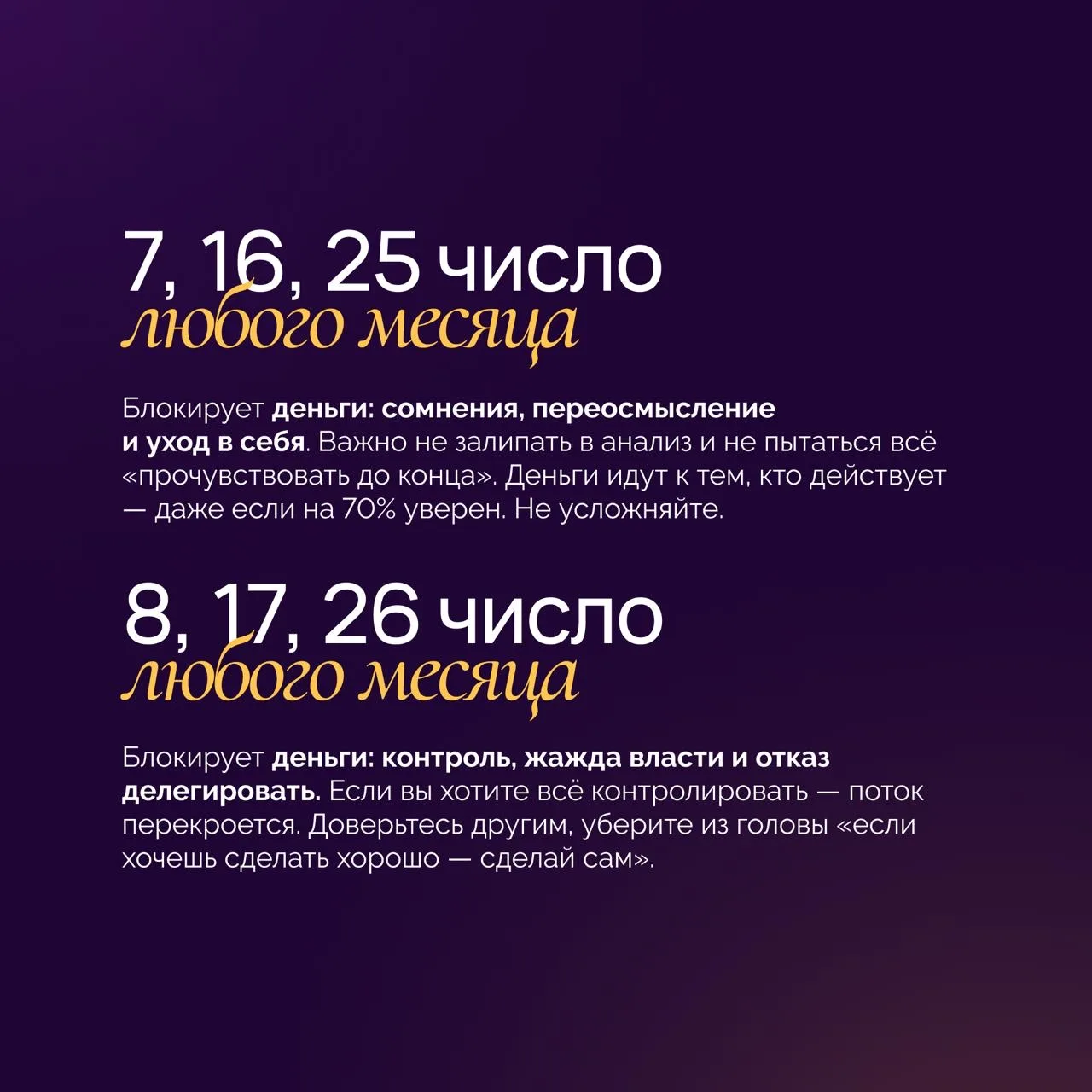💡 Иногда денежный поток мы блокируем себе сами.  Своими личными действиями, страхами, а потом удивля