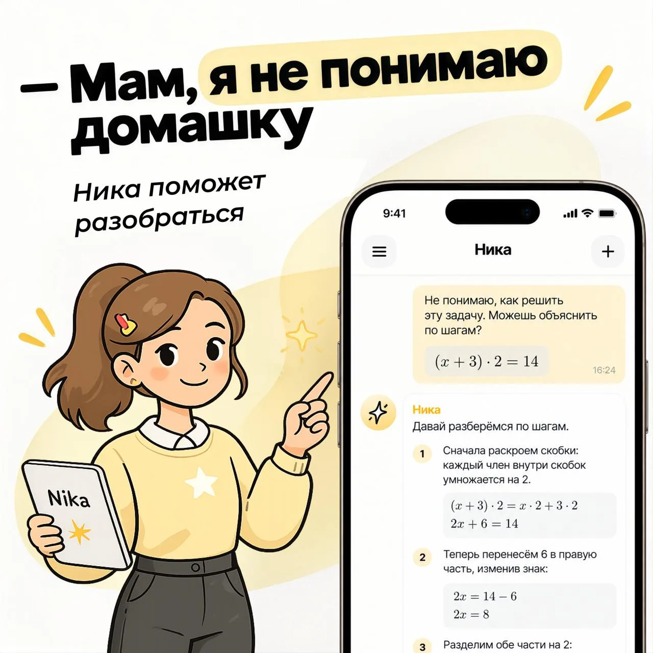 Мамам больше не нужно вспоминать школьную программу.