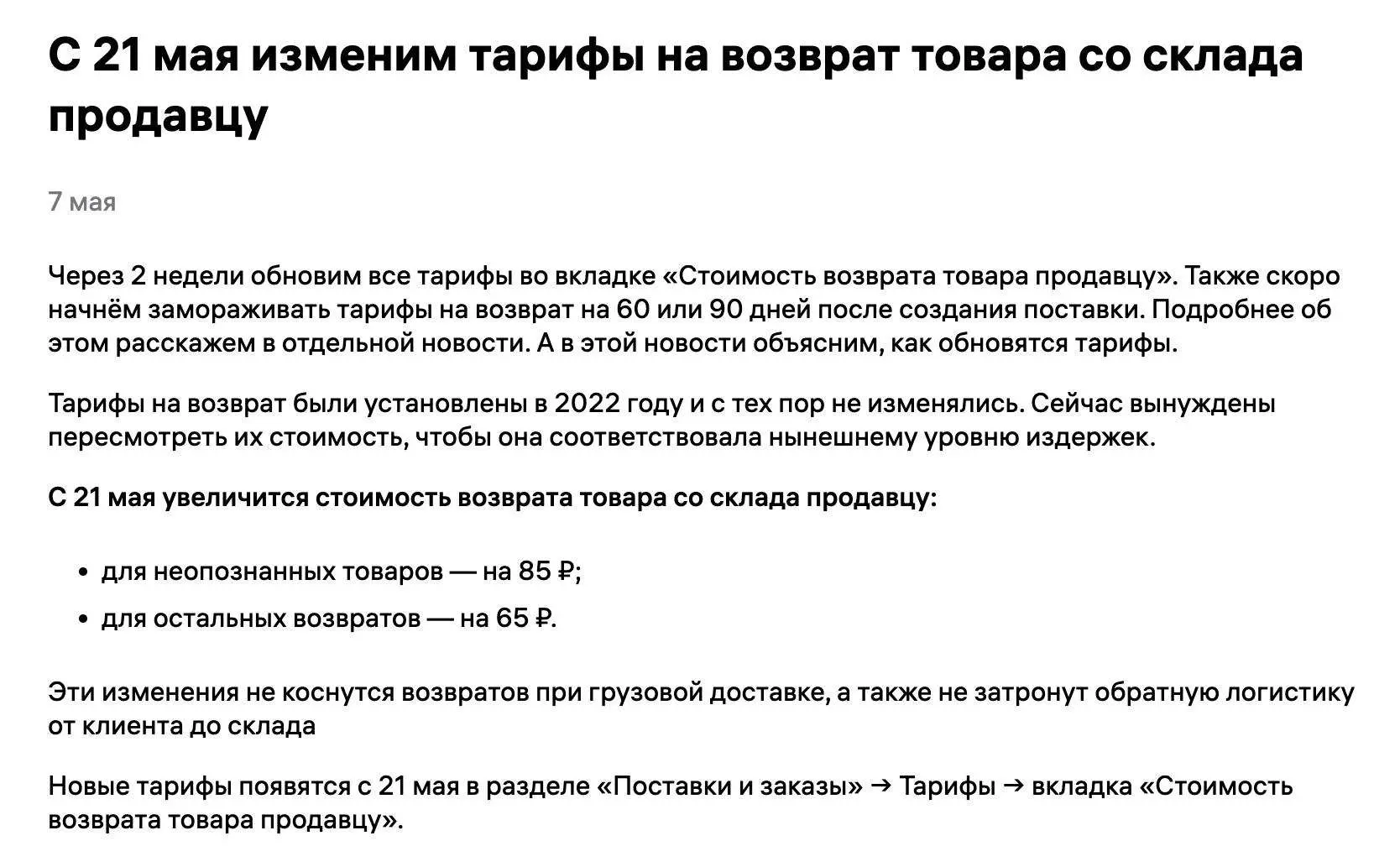 ⚡️WB повышает тарифы на возврат товаров продавцу