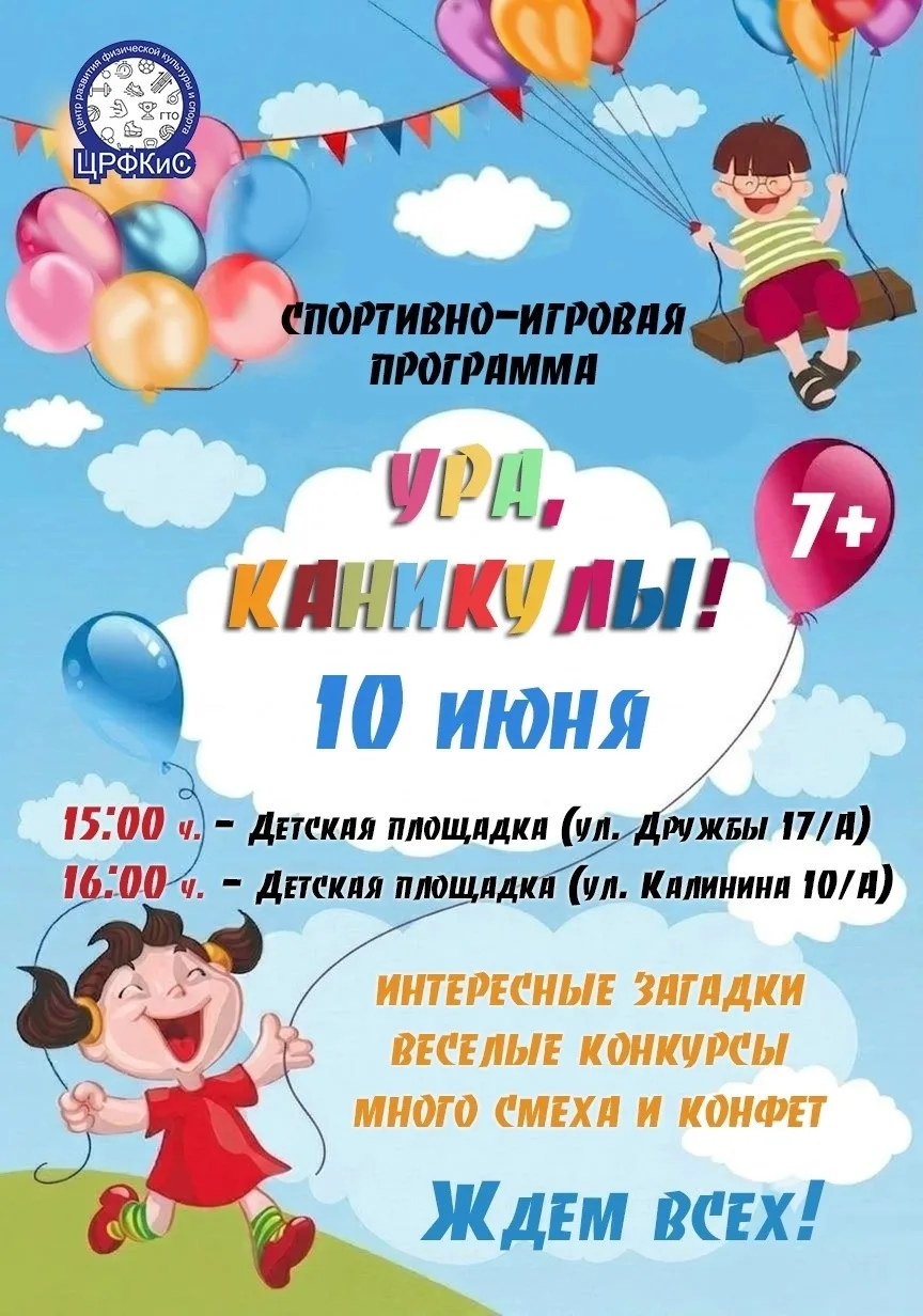 Девчонки и мальчишки, приглашаем вас на детские площадки! 🛝✨