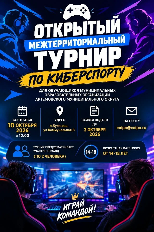 Центр образования и профориентации проводит крутой турнир!