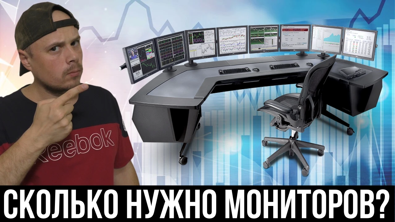 Про мониторы для трейдинга