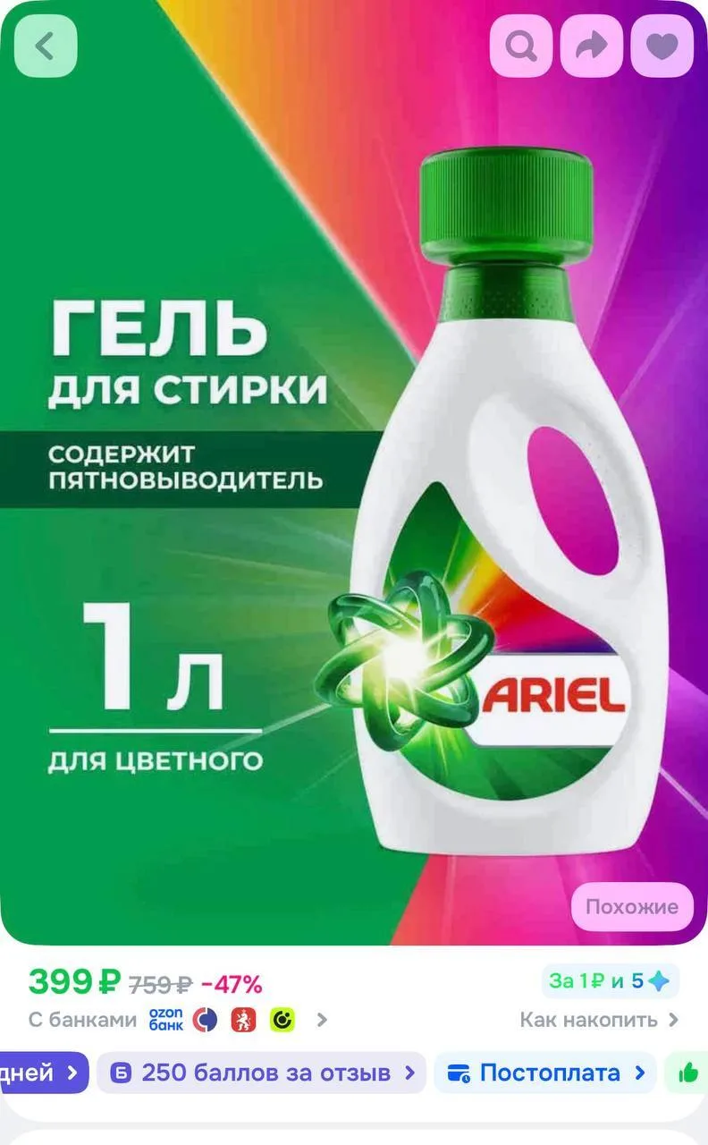 250 баллов за отзыв 

напоминаю,что сейчас списание 90% 

https://ozon.ru/t/a8z7TsW

Спасибо,что дел