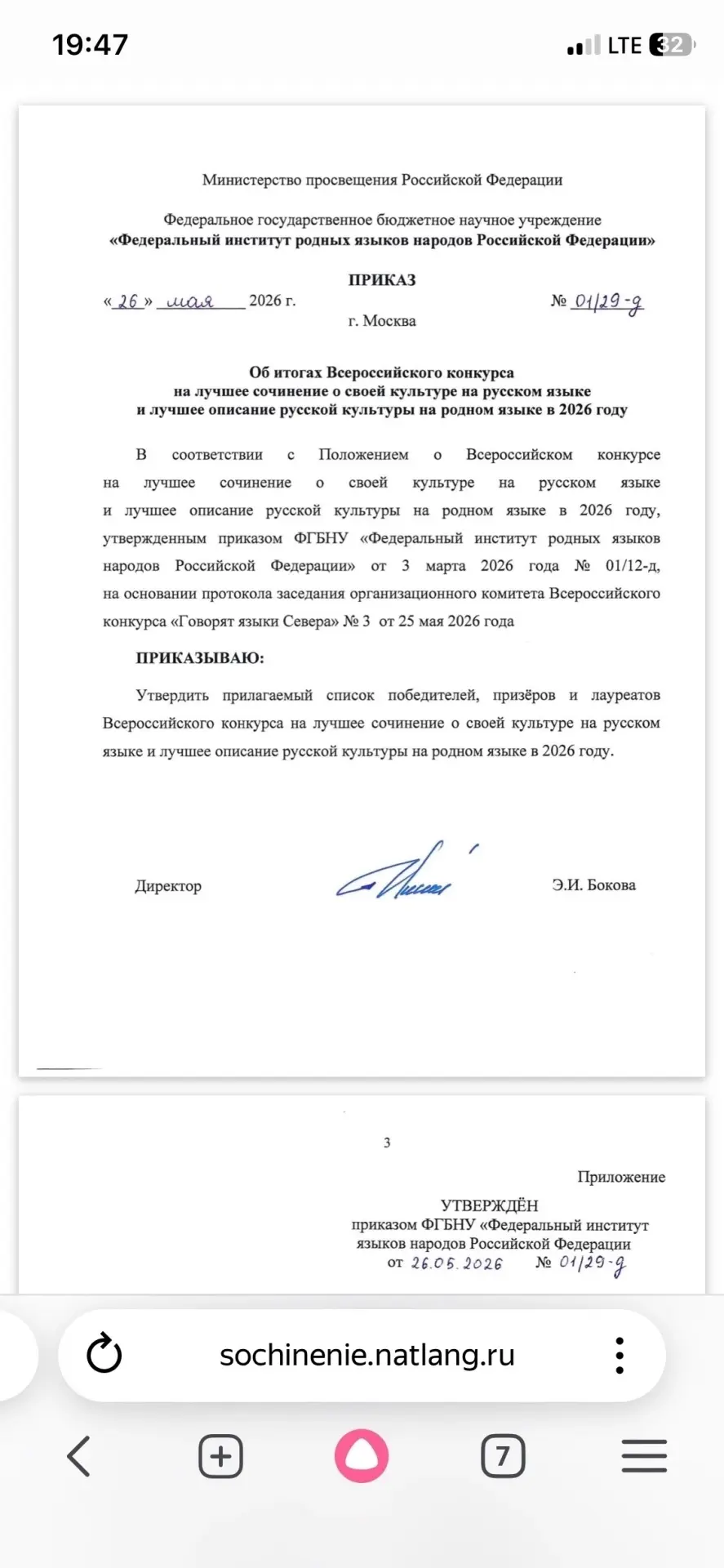 Поздравляем Булатову Викторию Сергеевну — призёра II степени федерального этапа Всеросс...