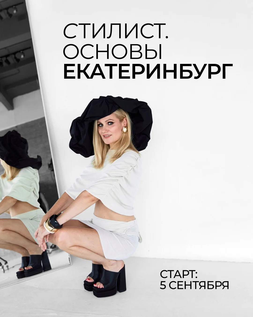 ДО СТАРТА КУРСА В ЕКАТЕРИНБУРГЕ ОСТАЮТСЯ СЧИТАННЫЕ ДНИ