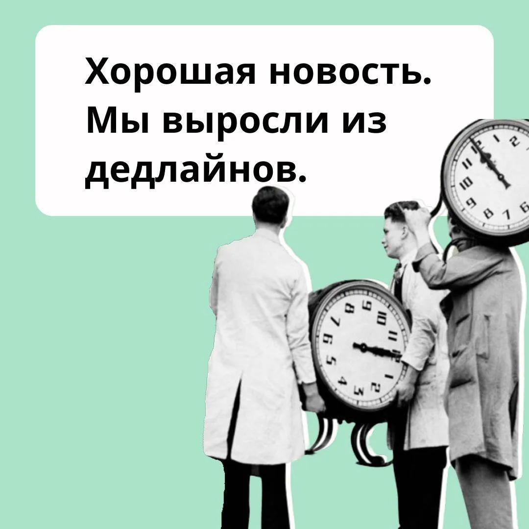 Сегодня накрыло приятным осознанием, что дедлайны постепенно теряют свою власть.