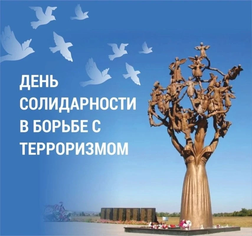 Час памяти «Прерванный урок» 🕯