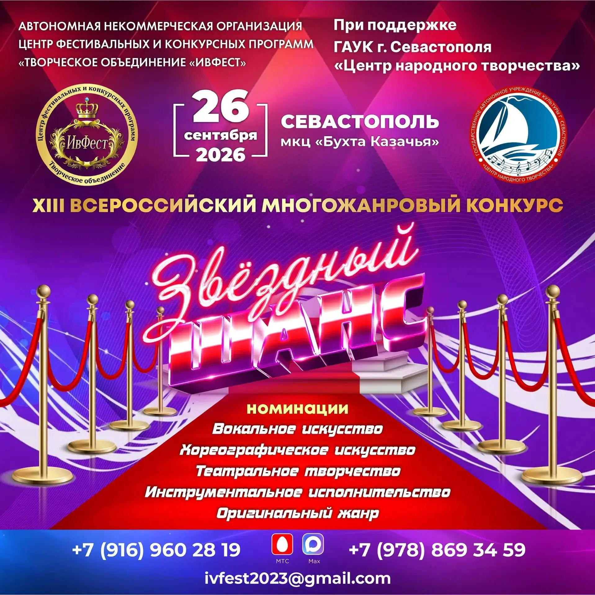 «ЗВЁЗДНЫЙ ШАНС» — ВРЕМЯ РАСКРЫВАТЬ ТАЛАНТЫ