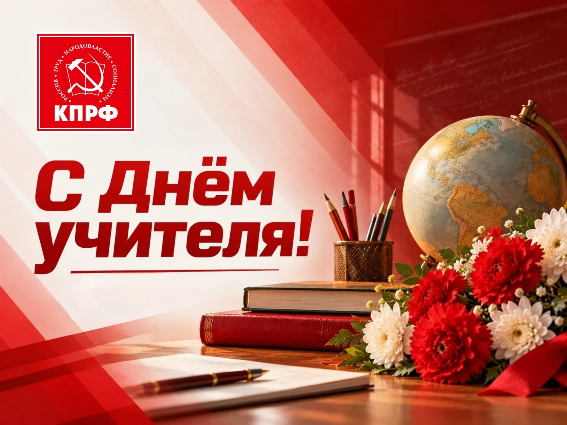 Дорогие учителя, воспитатели и наставники! Уважаемые ветераны педагогического труда!