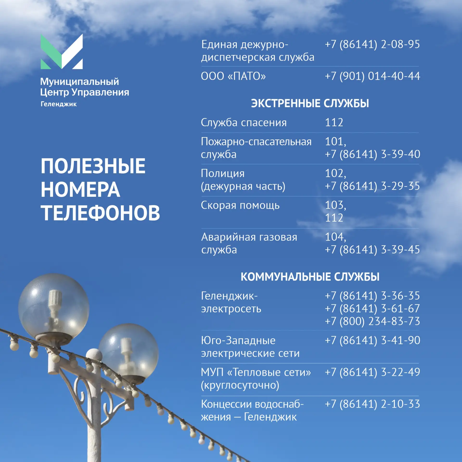 Полезные номера телефонов