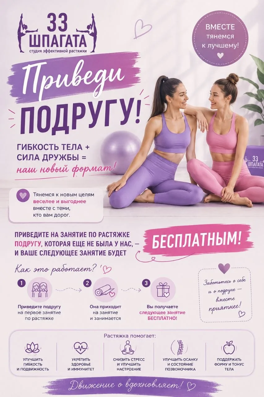 Гибкость тела + сила дружбы = наш новый формат! 👭