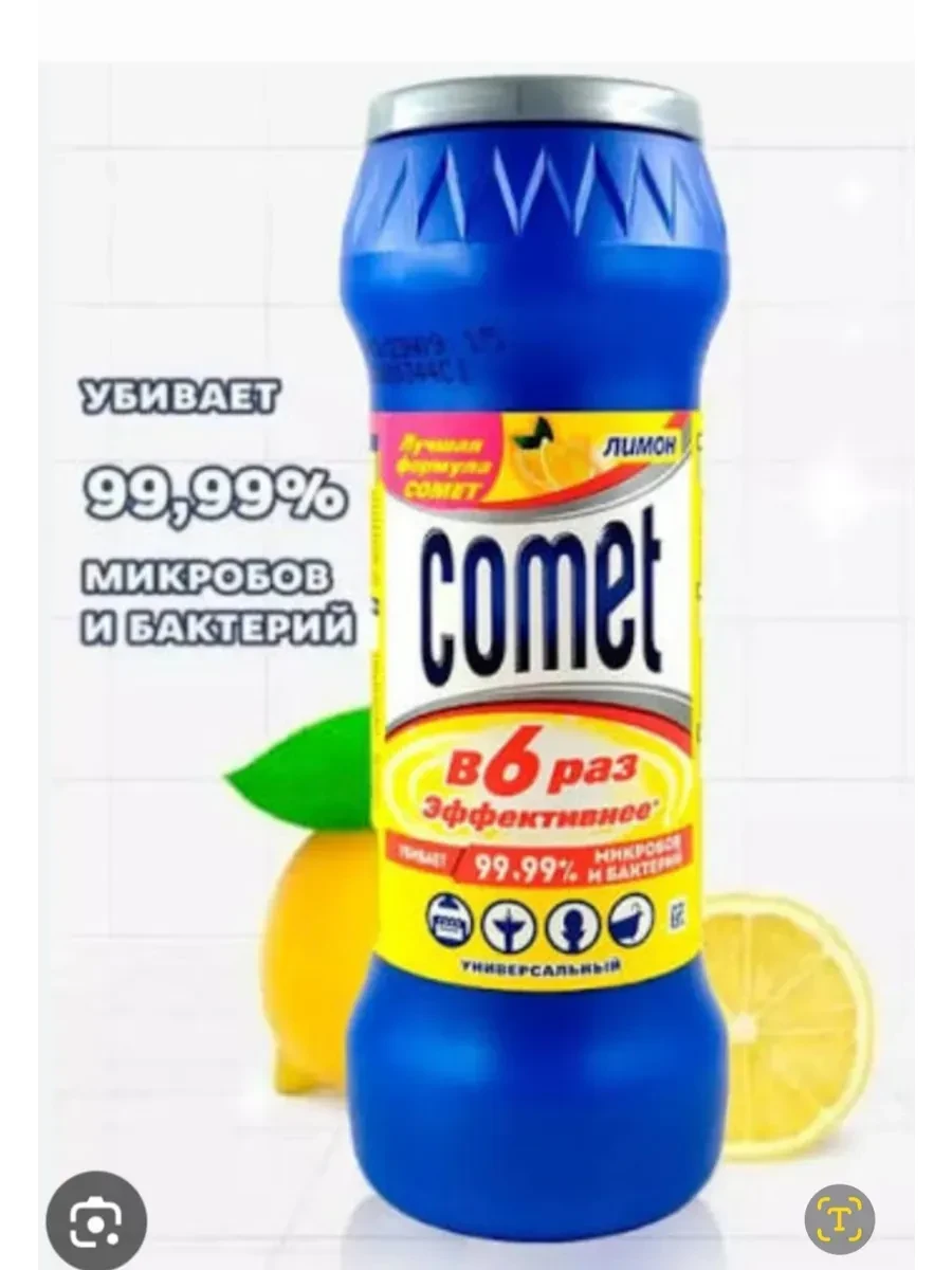 Comet универсальное чистящее средство