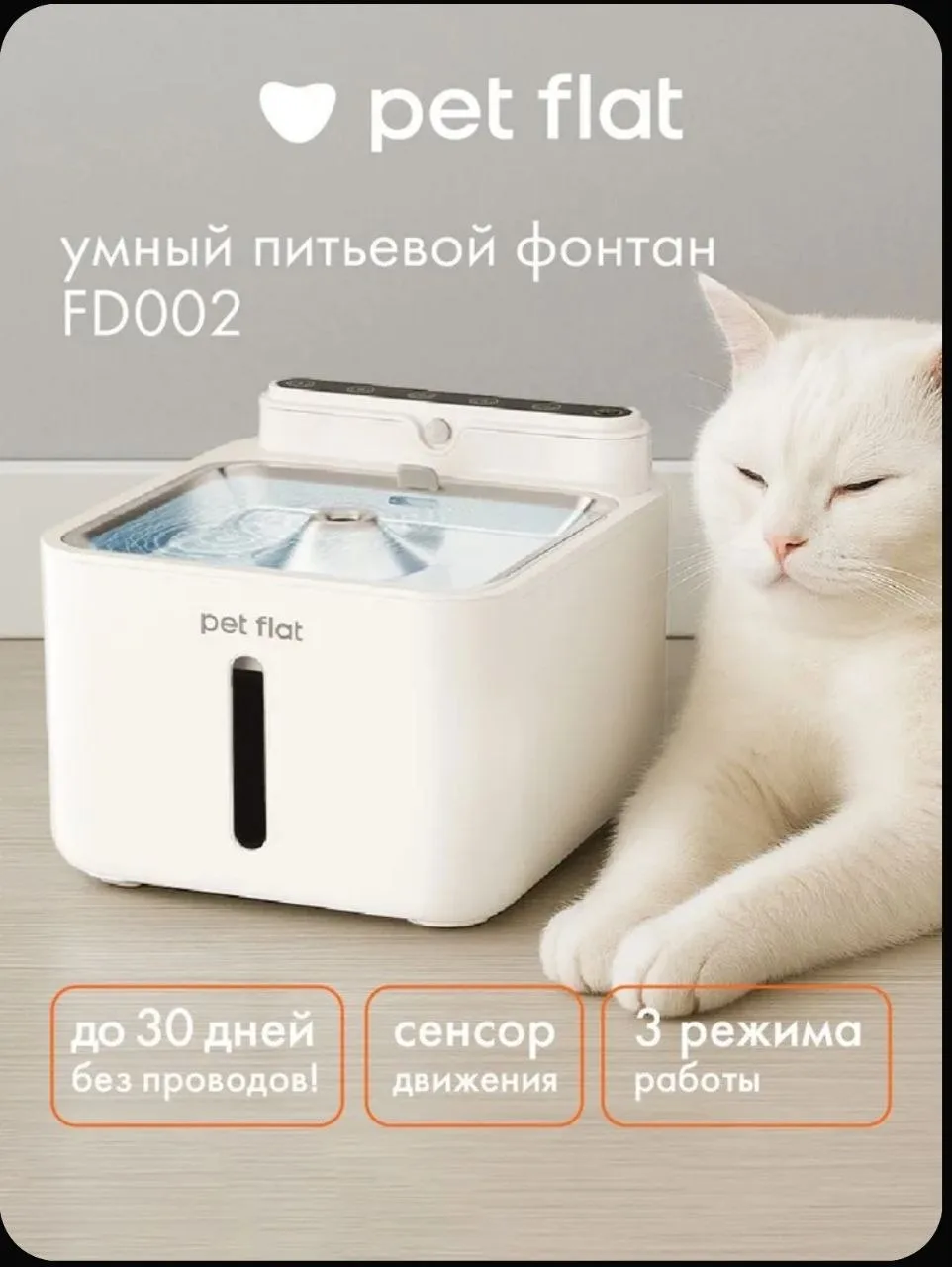 Поилка - фонтан для кошек и собак автоматическая беспроводная FD002 PET FLAT, с датчиком движения

Ц