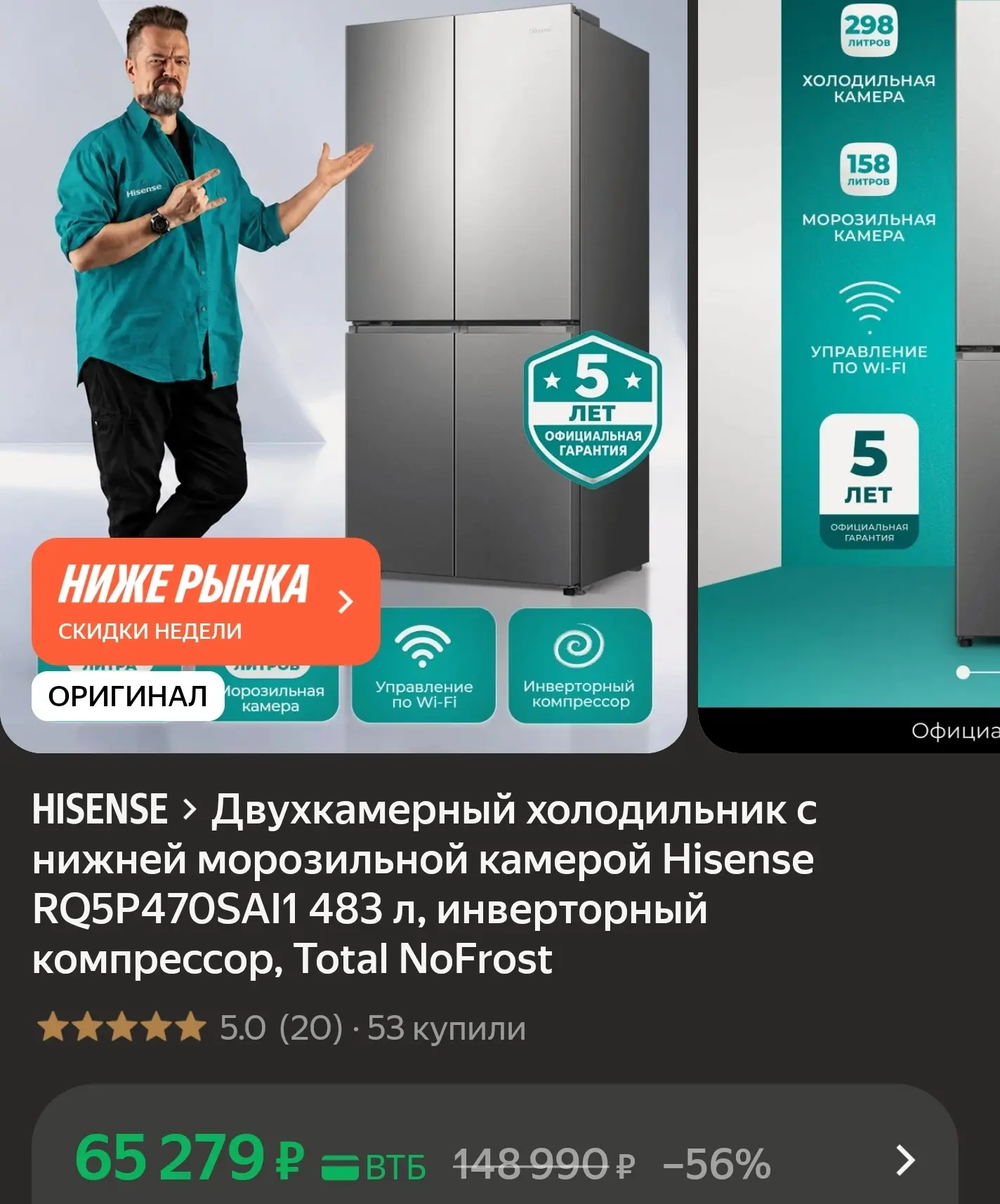 Двухкамерный холодильник с нижней морозильной камерой Hisense RQ5P470SAI1 483 л, инверт...