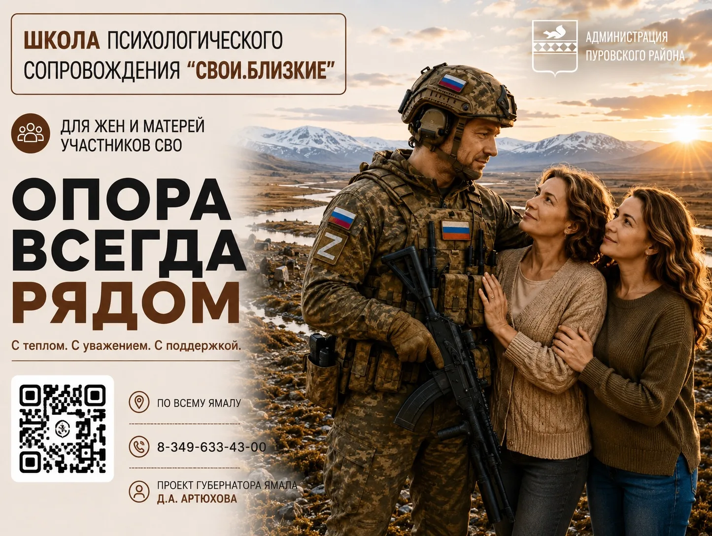 На Ямале продолжает работу проект Школа психологического сопровождения «СВОИ.БЛИЗКИЕ»
