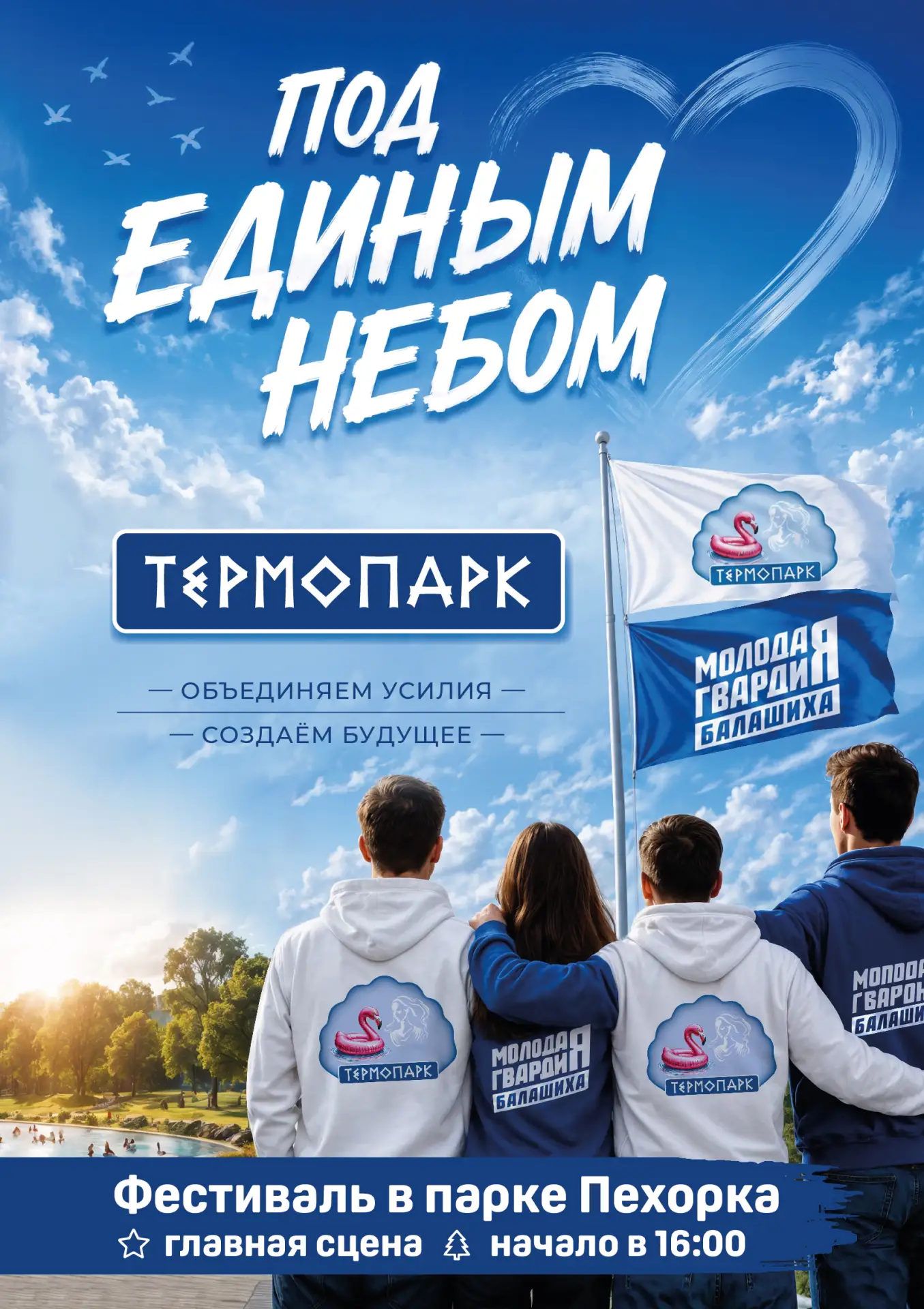 🎶 ДРУЗЬЯ, В ЭТУ СУББОТУ МЫ ВСТРЕЧАЕМСЯ В ПАРКЕ!🎶