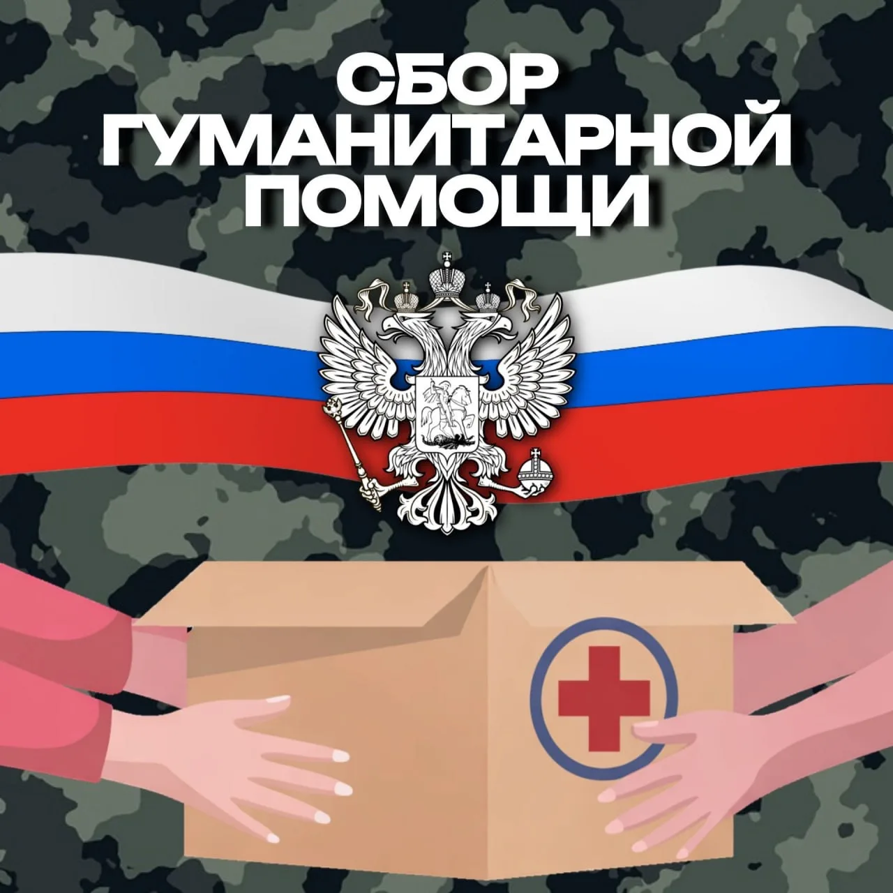 ППО студентов ПривГУПС объявляет о сборе гуманитарной помощи. Поддержите наших героев на передовой в