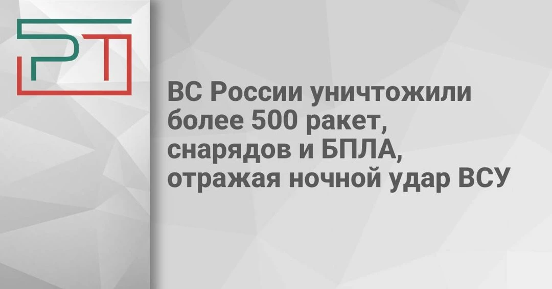 🔴 Россия успешно отразила ночной воздушный удар