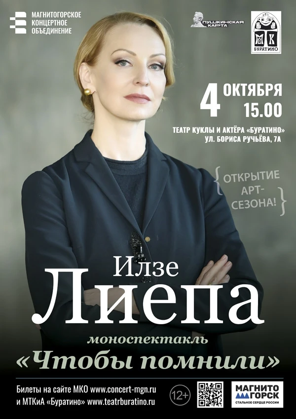 4 октября в 15:00

На сцене Магнитогорского театра куклы и актёра “Буратино” – Народная артистка РФ,