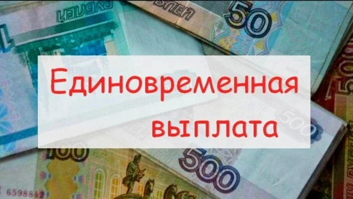 ГКУ «СЗН по Ичалковскому району РМ» информирует граждан о  возможности получения единовременного ден