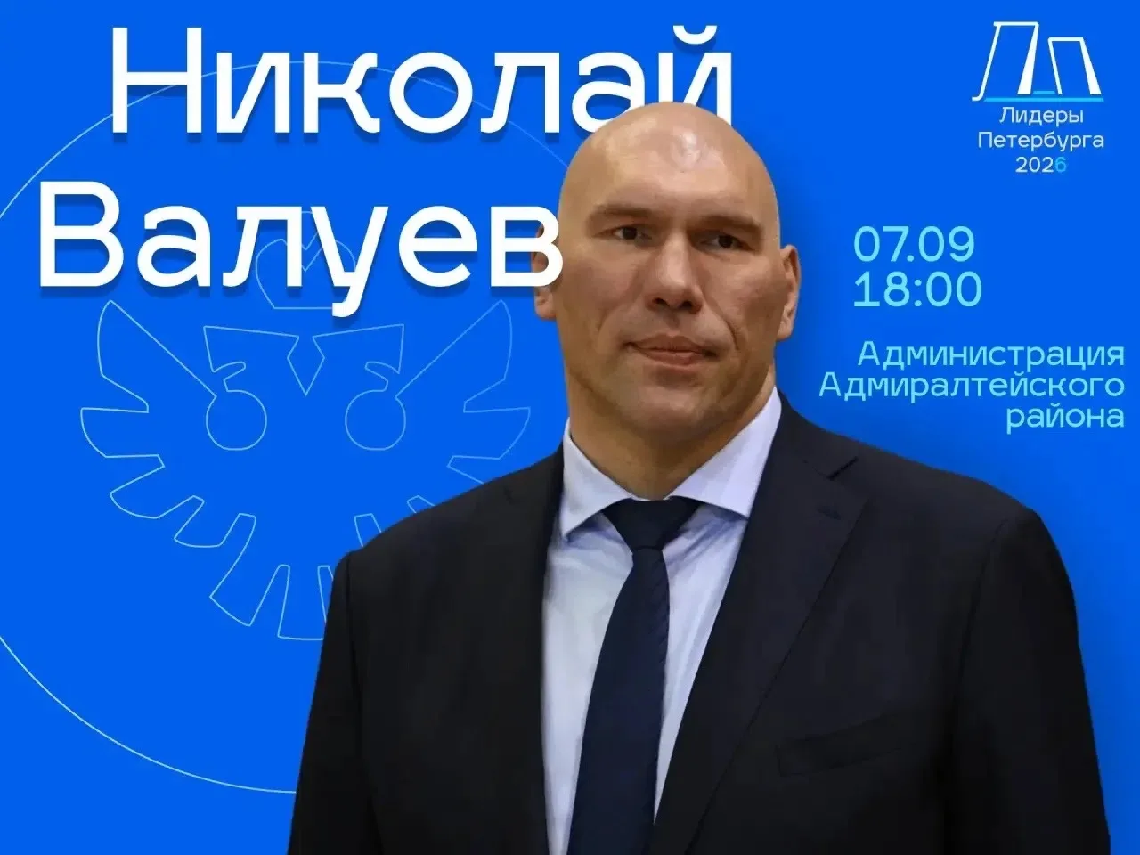 «Диалог на равных» с Николаем Валуевым: сила духа и действие. 🥊💙
