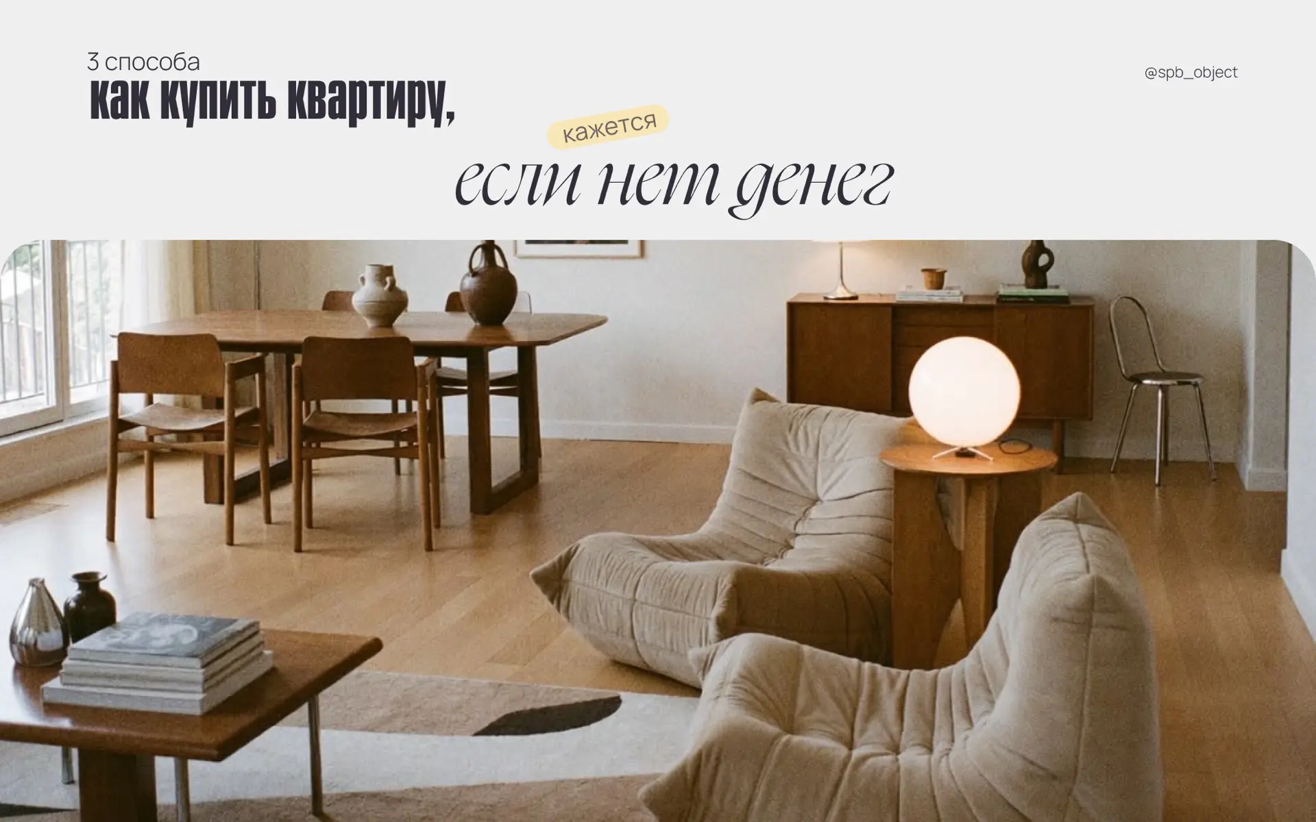 3 способа купить квартиру