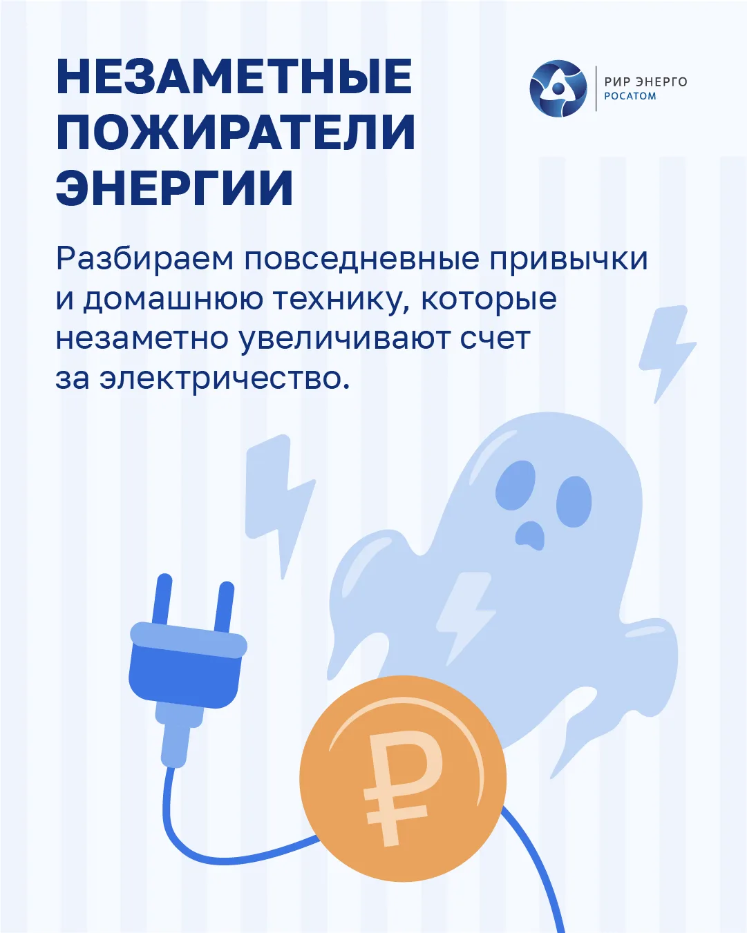 ⚡️ Незаметные пожиратели энергии: на что уходят  лишние киловатты?

Все знают, что нужно выключать с