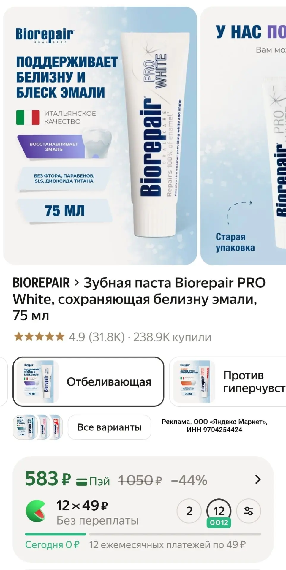 Зубная паста Biorepair PRO White, сохраняющая белизну эмали, 75 мл