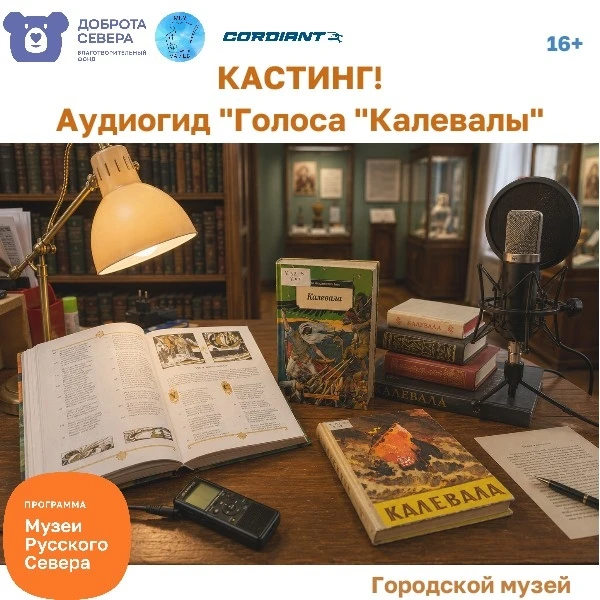 «Калевала» зазвучит