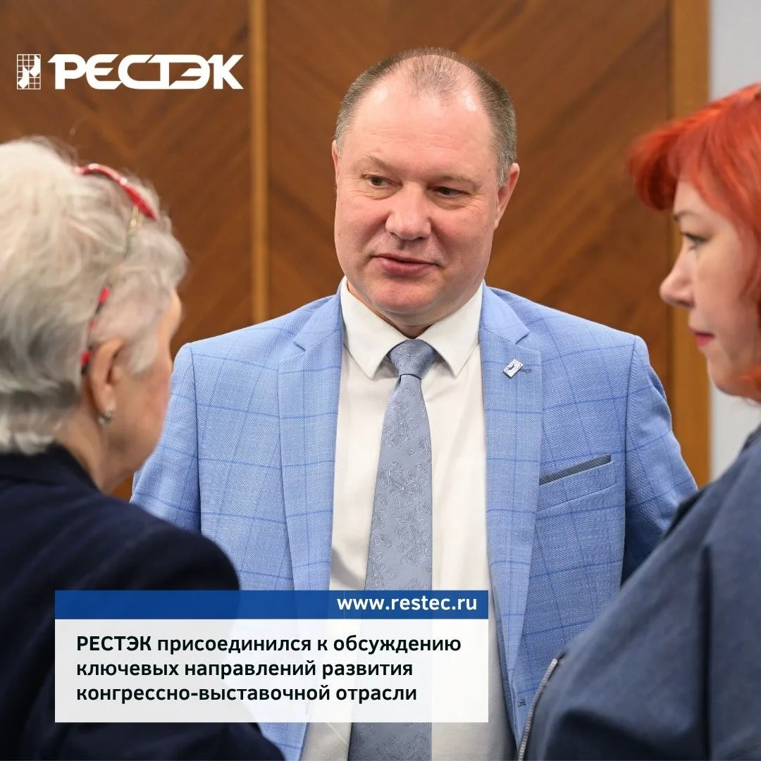Генеральный директор РЕСТЭК Дмитрий Никитин принял участие в Стратегической сессии по р...
