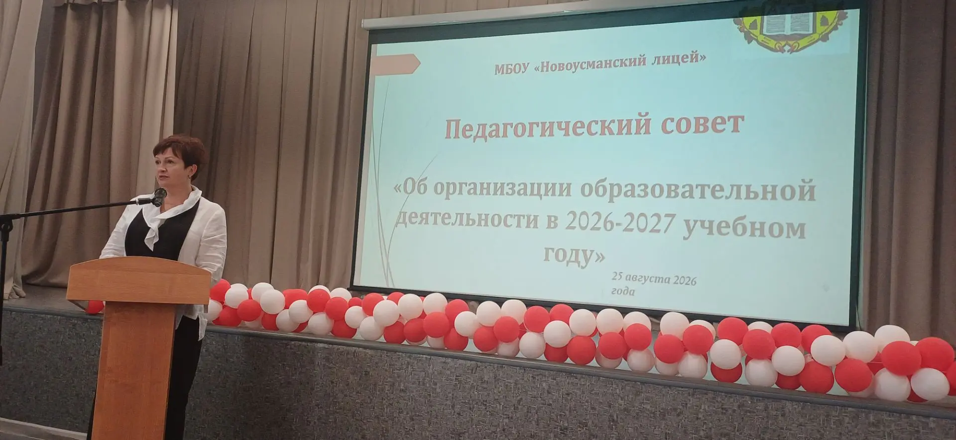 Сегодня, 25 августа 2026 года, в МБОУ «Новоусманский лицей» состоялся августовский педа...
