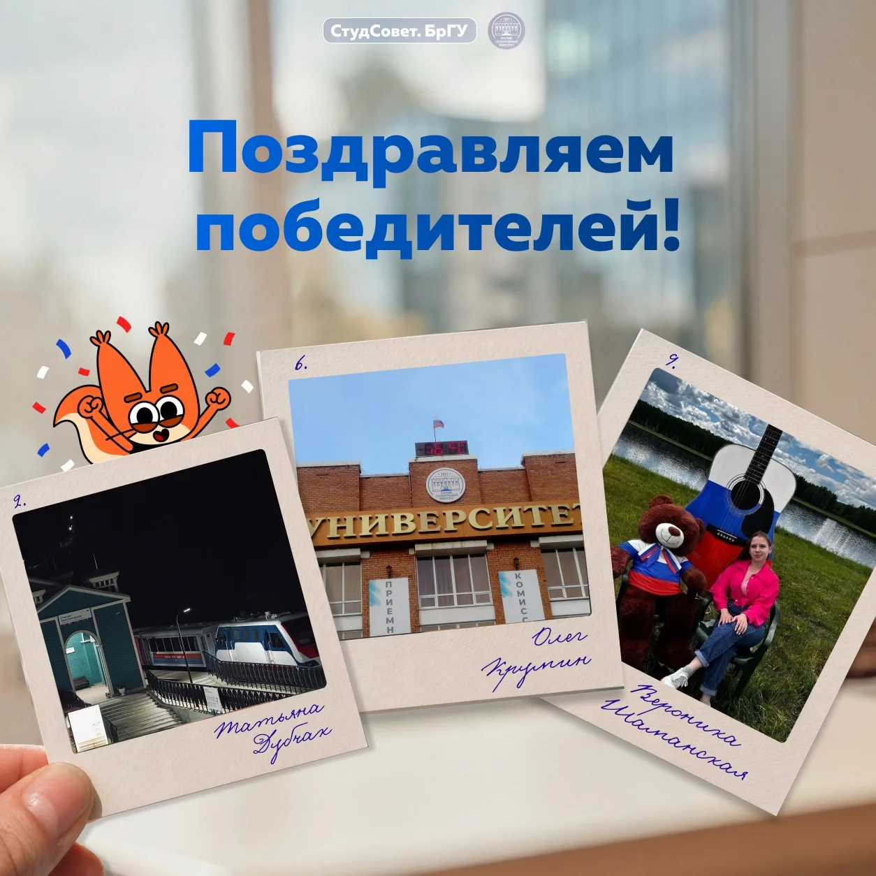 Студенческий совет БрГУ подвел итоги фотоконкурса, посвященного Дню Государственного фл...