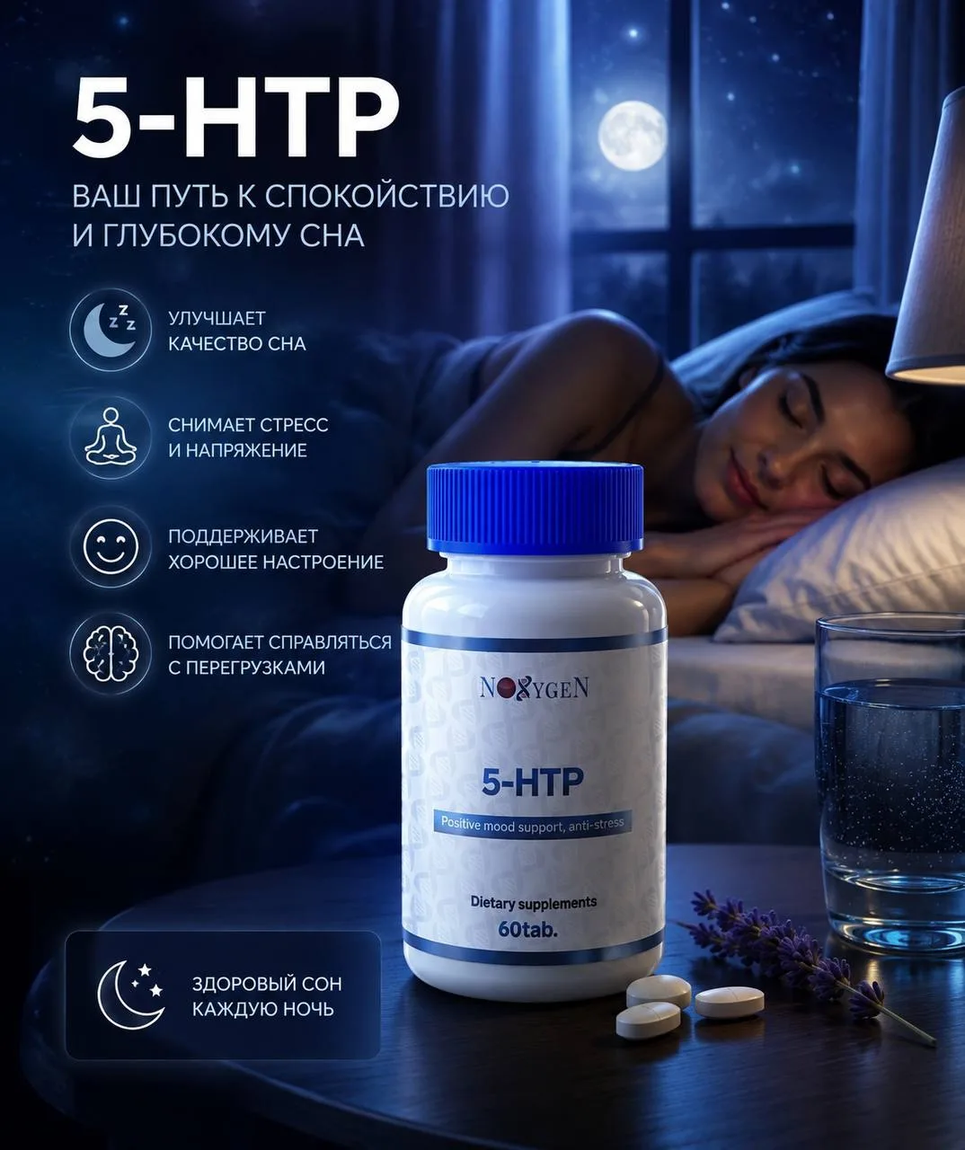 🌙 Засыпать быстрее. Спать глубже. Просыпаться легче.