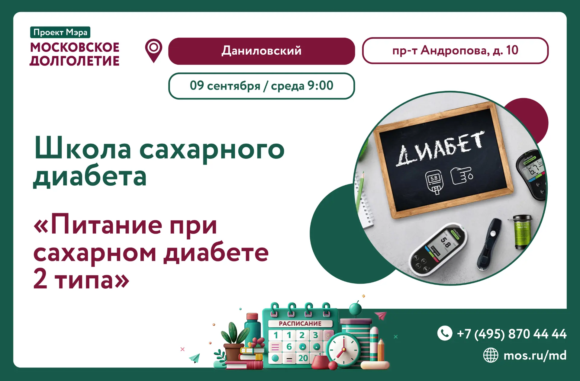 Жизнь с сахарным диабетом может быть активной, насыщенной и комфортной, если понимать, ...