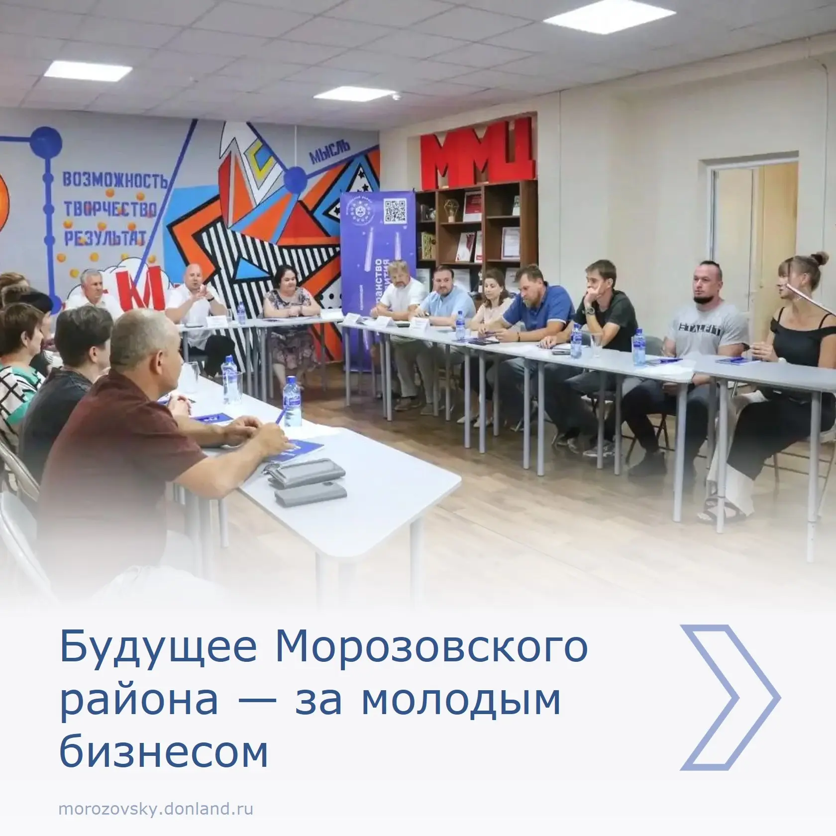 В Морозовском районе прошел стратегический диалог о будущем местного предпринимательств...