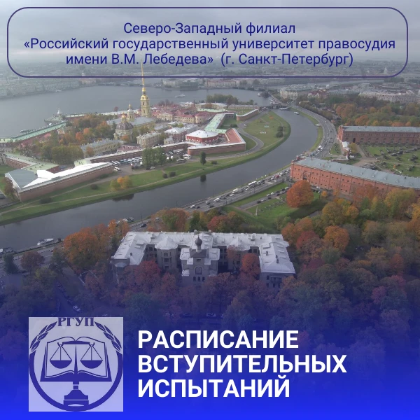 РАСПИСАНИЕ ВСТУПИТЕЛЬНЫХ ИСПЫТАНИЙ