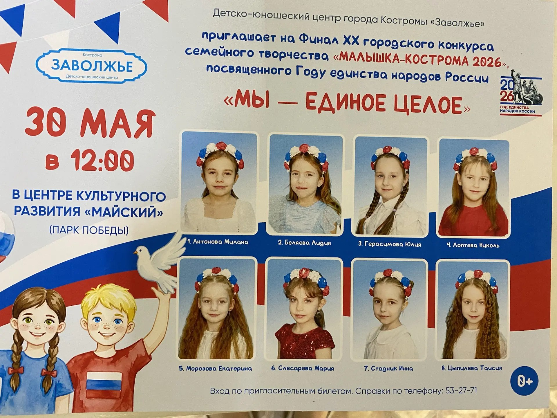 Воспитанница нашей подготовительной группы Морозова Екатерина принимает участие в финал...