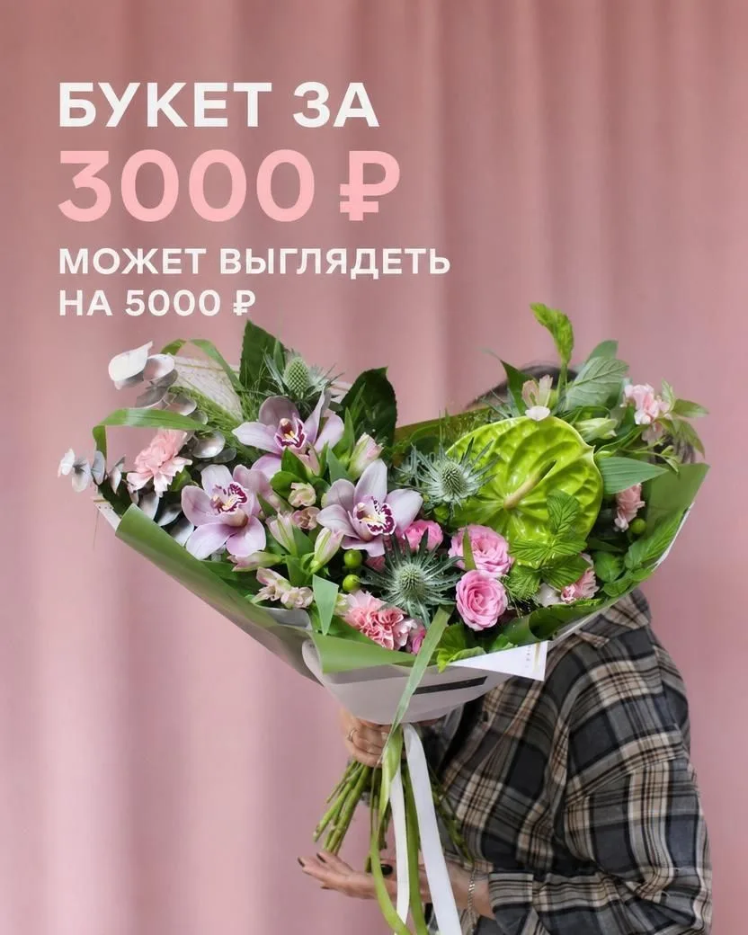Букет за 3000 ₽ может выглядеть на 5000 ₽😱

Секрет не в количестве цветов. 

Секрет в сочетаниях, ф
