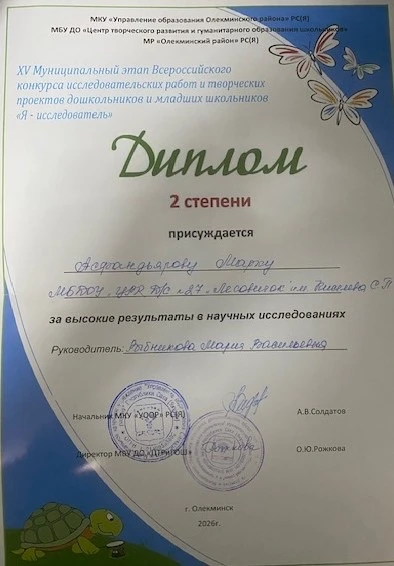 27 Февраля состоялся муниципальный этап Всероссийского конкурса исследовательских работ...