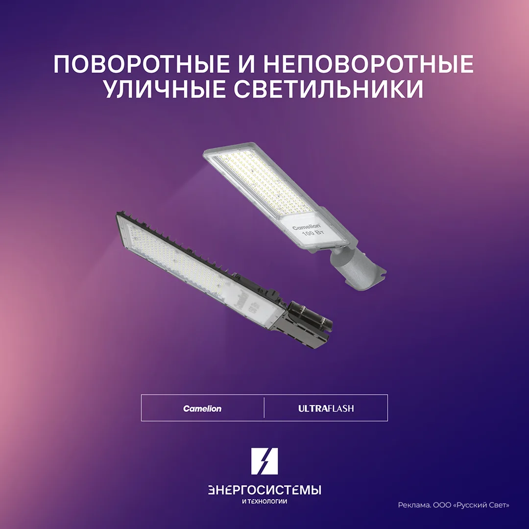 ⚡️👍 Светодиодные уличные светильники Camelion — надёжное решение для освещения улиц, п...