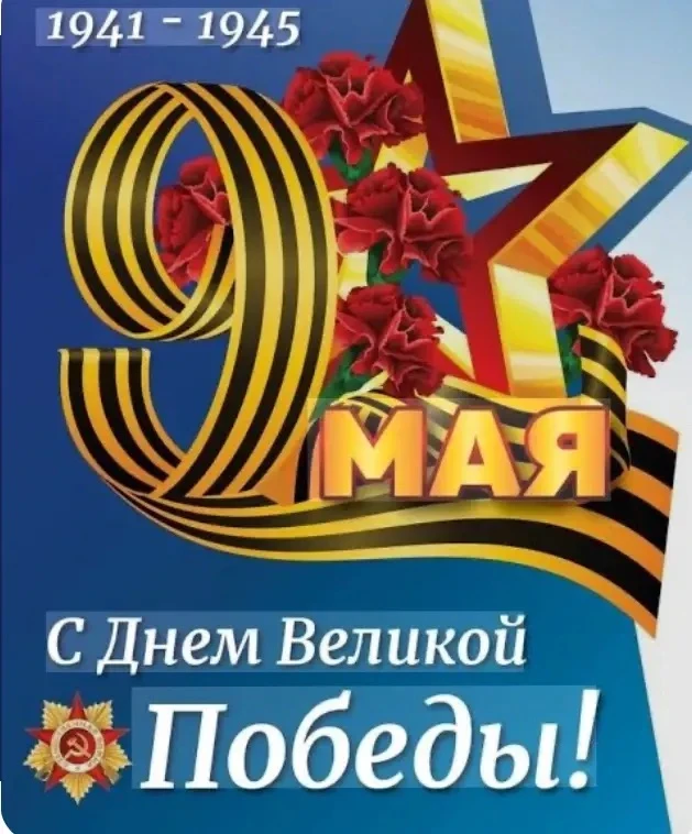 Уважаемые педагоги, родители, сотрудники школы, ученики! Примите поздравления с великим...