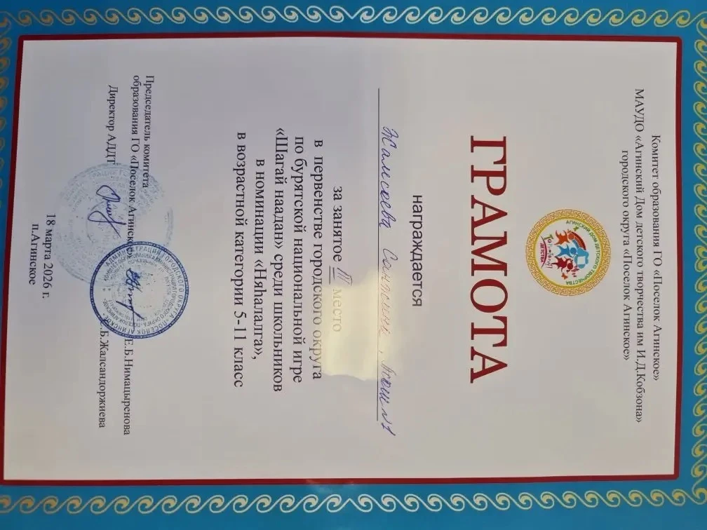 ✨Команда нашей школы заняла второе место в бурятской игре "Шагай наадан"  Поздравляем команду нашей 